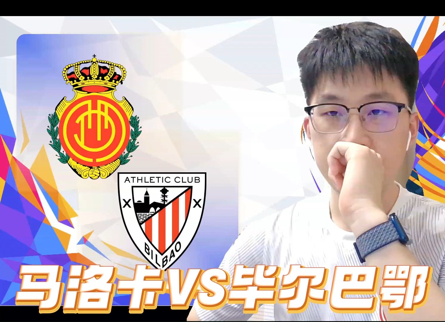 毕尔巴鄂竞技主场不敌马洛卡，遭遇失利